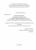 Лузик, Марина Васильевна. Педагогические условия формирования мотивации учения у школьников с умеренной умственной отсталостью на уроках самообслуживающего и хозяйственно-бытового труда: дис. кандидат педагогических наук: 13.00.03 - Коррекционная педагогика (сурдопедагогика и тифлопедагогика, олигофренопедагогика и логопедия). Москва. 2009. 239 с.