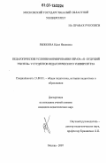 Рыжкова, Идея Ивановна. Педагогические условия формирования образа "Я - будущий учитель" у студентов педагогического университета: дис. кандидат педагогических наук: 13.00.01 - Общая педагогика, история педагогики и образования. Москва. 2007. 224 с.