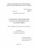 Колганова, Наталья Евгеньевна. Педагогические условия формирования основ читательской компетентности младших школьников: дис. кандидат наук: 13.00.01 - Общая педагогика, история педагогики и образования. Тамбов. 2013. 234 с.