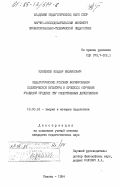 Клеблеев, Ильдар Михайлович. Педагогические условия формирования политической культуры в процессе обучения учащихся средних ПТУ общественным дисциплинам: дис. кандидат педагогических наук: 13.00.01 - Общая педагогика, история педагогики и образования. Казань. 1984. 169 с.