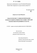 Лаврентьев, Сергей Юрьевич. Педагогические условия формирования познавательной активности будущих учителей технологии и предпринимательства: дис. кандидат наук: 13.00.08 - Теория и методика профессионального образования. Йошкар-Ола. 2012. 212 с.