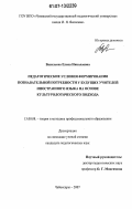 Васильева, Елена Николаевна. Педагогические условия формирования познавательной потребности у будущих учителей иностранного языка на основе культурологического подхода: дис. кандидат педагогических наук: 13.00.08 - Теория и методика профессионального образования. Чебоксары. 2007. 213 с.