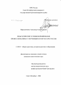 Мирошниченко, Александр Александрович. Педагогические условия формирования профессионализма у обучающихся в вузах МЧС России: дис. кандидат педагогических наук: 13.00.01 - Общая педагогика, история педагогики и образования. Санкт-Петербург. 2006. 162 с.