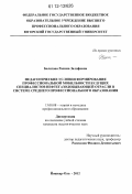 Балягова, Расима Залифовна. Педагогические условия формирования профессиональной мобильности будущих специалистов нефтегазодобывающей отрасли в системе среднего профессионального образования: дис. кандидат наук: 13.00.08 - Теория и методика профессионального образования. Йошкар-Ола. 2012. 164 с.