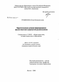 Трофимова, Юлия Иннокентьевна. Педагогические условия формирования русско-якутского двуязычия дошкольников: на примере дошкольных образовательных учреждений Республики Саха (Якутия): дис. кандидат педагогических наук: 13.00.01 - Общая педагогика, история педагогики и образования. Якутск. 2008. 173 с.