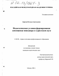 Барская, Наталья Анатольевна. Педагогические условия формирования самооценки менеджера в туристском вузе: дис. кандидат педагогических наук: 13.00.08 - Теория и методика профессионального образования. Москва. 2002. 211 с.