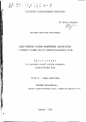 Нагорная, Виктория Анатольевна. Педагогические условия формирования саморегуляции у учащихся старших классов общеобразовательной школы: дис. кандидат педагогических наук: 13.00.01 - Общая педагогика, история педагогики и образования. Курган. 1999. 175 с.