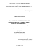 Гочияева, Танзила Умаровна. Педагогические условия формирования семейных ценностей старшеклассников общеобразовательных школ: на материале Карачаево-Черкесии: дис. кандидат наук: 13.00.01 - Общая педагогика, история педагогики и образования. Москва. 2017. 189 с.