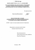 Боева, Анна Вячеславовна. Педагогические условия формирования системной компьютерной грамотности будущих менеджеров: дис. кандидат педагогических наук: 13.00.08 - Теория и методика профессионального образования. Белгород. 2006. 211 с.