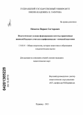 Нематов, Парвиз Сатторович. Педагогические условия формирования системы нравственных ценностей будущего учителя в профессионально - этической подготовке: дис. кандидат наук: 13.00.01 - Общая педагогика, история педагогики и образования. Худжанд. 2013. 173 с.