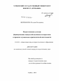 Милованова, Наталия Викторовна. Педагогические условия формирования социальной активности подростков в процессе музыкально-краеведческой деятельности: дис. кандидат педагогических наук: 13.00.01 - Общая педагогика, история педагогики и образования. Тамбов. 2010. 208 с.