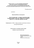 Прилепский, Илья Александрович. Педагогические условия формирования танцевальной культуры личности среднего возраста в системе фитнес-клубов: дис. кандидат педагогических наук: 13.00.05 - Теория, методика и организация социально-культурной деятельности. Москва. 2013. 205 с.