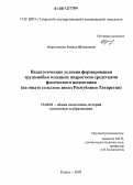 Абдрахманов, Рамиль Шамилович. Педагогические условия формирования трудолюбия младших подростков средствами физического воспитания: На опыте сельских школ Республики Татарстан: дис. кандидат педагогических наук: 13.00.01 - Общая педагогика, история педагогики и образования. Казань. 2005. 161 с.