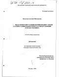 Федотова, Светлана Викторовна. Педагогические условия формирования у детей старшего дошкольного возраста представлений о правах человека: дис. кандидат педагогических наук: 13.00.01 - Общая педагогика, история педагогики и образования. Москва. 2000. 215 с.