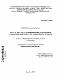 Фомина, Светлана Викторовна. Педагогические условия формирования учебной успешности подростка в образовательном процессе: дис. кандидат педагогических наук: 13.00.01 - Общая педагогика, история педагогики и образования. Оренбург. 2010. 187 с.