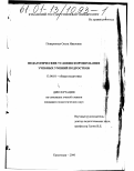 Поверенная, Ольга Ивановна. Педагогические условия формирования учебных умений подростков: дис. кандидат педагогических наук: 13.00.01 - Общая педагогика, история педагогики и образования. Краснодар. 2000. 395 с.