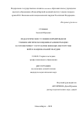 Гузенко Алексей Юрьевич. Педагогические условия формирования умения критически оценивать информацию в сети интернет у курсантов военных институтов войск национальной гвардии: дис. кандидат наук: 13.00.08 - Теория и методика профессионального образования. ФГКВОУ ВО Федеральное государственное казенное военное образовательное учреждение высшего образования «Санкт-Петербургский военный ордена Жукова институт войск национальной гвардии Российской Федерации». 2020. 178 с.