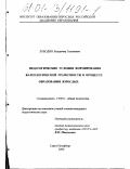 Лободин, Владимир Тихонович. Педагогические условия формирования валеологической грамотности в процессе образования взрослых: дис. кандидат педагогических наук: 13.00.01 - Общая педагогика, история педагогики и образования. Санкт-Петербург. 2000. 242 с.