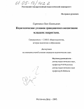 Сироткин, Олег Евгеньевич. Педагогические условия гражданского воспитания младших подростков: дис. кандидат педагогических наук: 13.00.01 - Общая педагогика, история педагогики и образования. Ростов-на-Дону. 2005. 155 с.