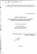 Шеина, Любовь Петровна. Педагогические условия гуманитаризации процесса школьного образования: дис. кандидат педагогических наук: 13.00.01 - Общая педагогика, история педагогики и образования. Уфа. 2000. 205 с.