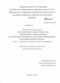 Вишневская, Галина Алексеевна. Педагогические условия гуманизации учебно-воспитательного процесса в общеобразовательной школе на основе мотивационного программно-целевого подхода: дис. кандидат педагогических наук: 13.00.01 - Общая педагогика, история педагогики и образования. Воронеж. 2009. 210 с.