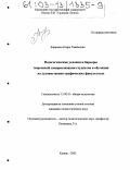 Карамова, Клара Хакимовна. Педагогические условия и барьеры творческой самореализации студентов в обучении на художественно-графических факультетах: дис. кандидат педагогических наук: 13.00.01 - Общая педагогика, история педагогики и образования. Казань. 2002. 207 с.