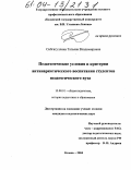 Сибгатуллина, Татьяна Владимировна. Педагогические условия и критерии антинаркотического воспитания студентов педагогического вуза: дис. кандидат педагогических наук: 13.00.01 - Общая педагогика, история педагогики и образования. Казань. 2004. 170 с.