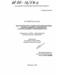 Бугаенко, Нина Петровна. Педагогические условия и организационные формы развития студенческого самоуправления в современном вузе: дис. кандидат педагогических наук: 13.00.01 - Общая педагогика, история педагогики и образования. Пятигорск. 2004. 204 с.