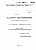 Козлова, Людмила Карловна. Педагогические условия и принципы реализации образовательного потенциала школьных музеев: на примере патриотического воспитания: дис. кандидат наук: 13.00.01 - Общая педагогика, история педагогики и образования. Москва. 2014. 236 с.