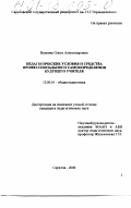 Волкова, Ольга Александровна. Педагогические условия и средства профессионального самоопределения будущего учителя: дис. кандидат педагогических наук: 13.00.01 - Общая педагогика, история педагогики и образования. Саратов. 2000. 132 с.