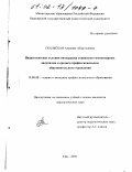 Скальская, Альмира Абдулхаевна. Педагогические условия интеграции социально-гуманитарных дисциплин в среднем профессиональном образовательном учреждении: дис. кандидат педагогических наук: 13.00.08 - Теория и методика профессионального образования. Уфа. 2002. 205 с.