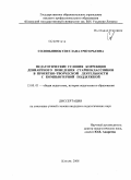 Соловьянюк, Светлана Григорьевна. Педагогические условия коррекции девиантного поведения старшеклассников в проектно-творческой деятельности с компьютерной поддержкой: дис. кандидат педагогических наук: 13.00.01 - Общая педагогика, история педагогики и образования. Казань. 2008. 183 с.