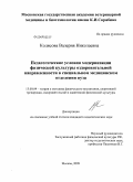 Колясова, Валерия Николаевна. Педагогические условия модернизации физической культуры оздоровительной направленности в специальном медицинском отделении вуза: дис. кандидат педагогических наук: 13.00.04 - Теория и методика физического воспитания, спортивной тренировки, оздоровительной и адаптивной физической культуры. Москва. 2009. 172 с.