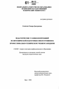 Селихова, Тамара Дмитриевна. Педагогические условия непрерывной политехнической подготовки в многоуровневом профессионально-техническом учебном заведении: дис. кандидат педагогических наук: 13.00.08 - Теория и методика профессионального образования. Орел. 2006. 195 с.