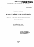 Боева, Ольга Михайловна. Педагогические условия нравственного воспитания сотрудников органов внутренних дел в учреждениях культуры: аксиологический подход: дис. кандидат наук: 13.00.05 - Теория, методика и организация социально-культурной деятельности. Москва. 2015. 231 с.