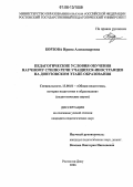 Борзова, Ирина Александровна. Педагогические условия обучения научному стилю речи учащихся-иностранцев на довузовском этапе образования: дис. кандидат педагогических наук: 13.00.01 - Общая педагогика, история педагогики и образования. Ростов-на-Дону. 2006. 218 с.