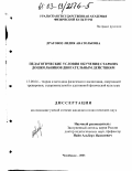 Драговоз, Лидия Анатольевна. Педагогические условия обучения старших дошкольников двигательным действиям: дис. кандидат педагогических наук: 13.00.04 - Теория и методика физического воспитания, спортивной тренировки, оздоровительной и адаптивной физической культуры. Челябинск. 2003. 172 с.