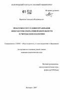 Воронков, Александр Владимирович. Педагогические условия организации физкультурно-рекреативной деятельности в учительском коллективе: дис. кандидат педагогических наук: 13.00.01 - Общая педагогика, история педагогики и образования. Белгород. 2007. 202 с.