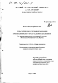 Акимов, Владимир Васильевич. Педагогические условия организации производительного труда сельских школьников: На примере национально-региональной системы образования Республики Саха-Якутия: дис. кандидат педагогических наук: 13.00.01 - Общая педагогика, история педагогики и образования. Якутск. 1999. 162 с.