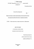 Рогова, Ольга Борисовна. Педагогические условия организации региональной системы исследовательской деятельности старшеклассников: дис. кандидат педагогических наук: 13.00.01 - Общая педагогика, история педагогики и образования. Петрозаводск. 2006. 209 с.