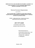 Манонова, Раъноджон Абдурахмоновна. Педагогические условия организации влияния родителей как основополагающий фактор развития личности детей в семье: дис. кандидат педагогических наук: 13.00.01 - Общая педагогика, история педагогики и образования. Худжанд. 2010. 164 с.