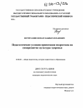 Нотфуллин, Илхам Хабибрахманович. Педагогические условия ориентации подростков на саморазвитие культуры здоровья: дис. кандидат педагогических наук: 13.00.01 - Общая педагогика, история педагогики и образования. Б.м.. 0. 203 с.