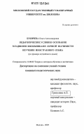 Букичева, Ольга Александровна. Педагогические условия осознания младшими школьниками личной значимости изучения иностранного языка: на примере английского языка: дис. кандидат педагогических наук: 13.00.02 - Теория и методика обучения и воспитания (по областям и уровням образования). Москва. 2007. 205 с.