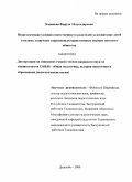 Ходжиева, Фируза Абдукодировна. Педагогические условия ответственности родителей за воспитание детей в исламе, созвучные современным нравственным нормам светского общества: дис. кандидат педагогических наук: 13.00.01 - Общая педагогика, история педагогики и образования. Душанбе. 2009. 168 с.