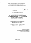 Бекк, Марина Александровна. Педагогические условия овладения базовыми компетенциями научно-исследовательской деятельности студентами бакалавриата направления "Филология": дис. кандидат педагогических наук: 13.00.08 - Теория и методика профессионального образования. Ижевск. 2011. 262 с.