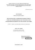 Магомедов, Магомед Газимагомедович. Педагогические условия подготовки будущего учителя к формированию культуры безопасного поведения школьников в экстремальных ситуациях: дис. кандидат наук: 13.00.08 - Теория и методика профессионального образования. Махачкала. 2017. 178 с.