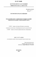 Богомолов, Герман Семёнович. Педагогические условия подготовки будущих офицеров к военно-социальной работе: дис. кандидат педагогических наук: 13.00.02 - Теория и методика обучения и воспитания (по областям и уровням образования). Кострома. 2006. 182 с.