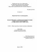 Кирьянова, Ольга Александровна. Педагогические условия подготовки будущих режиссеров к деятельности в социально-культурой сфере: дис. кандидат педагогических наук: 13.00.01 - Общая педагогика, история педагогики и образования. Иркутск. 2008. 186 с.