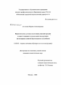 Антонова, Марина Александровна. Педагогические условия подготовки учителей музыки в классе основного музыкального инструмента: на материале занятий фортепианным ансамблем: дис. кандидат педагогических наук: 13.00.02 - Теория и методика обучения и воспитания (по областям и уровням образования). Москва. 2008. 160 с.