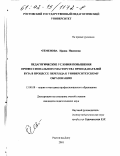 Семенова, Ирина Ивановна. Педагогические условия повышения профессионального мастерства преподавателей вуза в процессе перехода к университетскому образованию: дис. кандидат педагогических наук: 13.00.08 - Теория и методика профессионального образования. Ростов-на-Дону. 2001. 204 с.